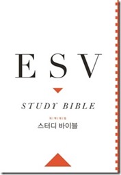 ESV-Study