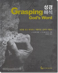grasping Gods word