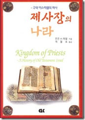 kingdom-of-priest