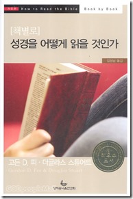 how to read the bible book by book
