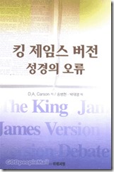 kjv-only