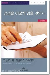 how to read the bible